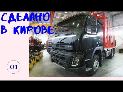 Видео: Лесозаготовительная техника  Лесовозы Вольво и МАЗ!