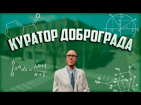 Видео: БУДНИ КУРАТОРА ДОБРОГРАДА #2 в GARRY'S MOD DARK RP