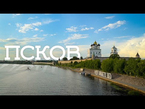 Видео: Псков – место силы русского человека