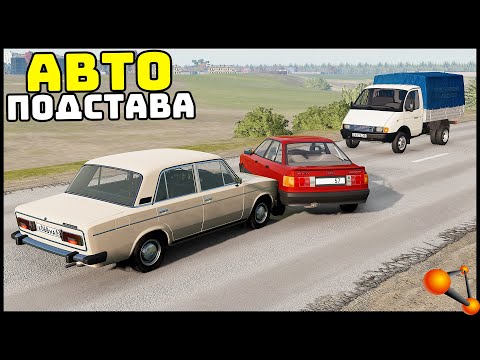 Видео: ПОДСТАВА На ТРАССЕ! Подрезал НА ВСТРЕЧКУ! - BeamNg Drive