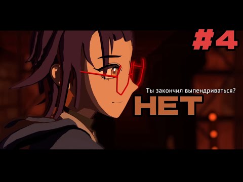 Видео: Визуальная новелла (прохождение) - Necrobarista #4 Режим студии