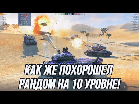 Видео: Главное не обращать внимание на "Протеев"... | Рандом на технике 10 уровня!