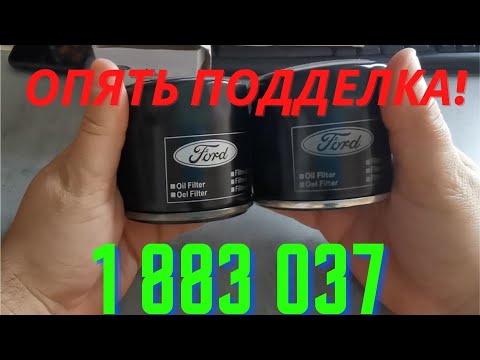 Видео: Форд. МАСЛЕНЫЙ ФИЛЬТР ДВС.Как НЕ купить подделку!