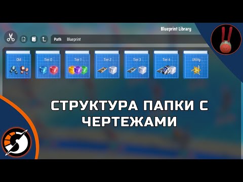 Видео: Dyson Sphere Program / Структура папки с чертежами
