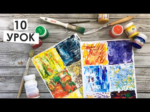 Видео: Упражнение по цвету