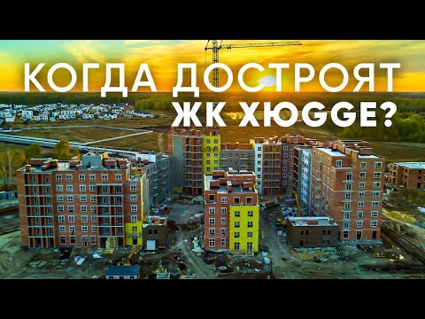 Видео: Жилой квартал Хюгге. Обзор квартиры в строящемся жилом квартале Хюгге. Недвижимость в Челябинске.