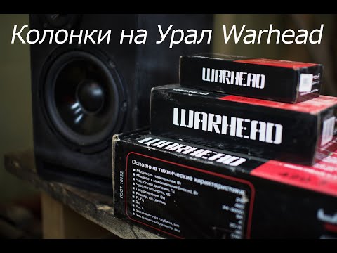 Видео: Колонки на динамиках Урал Warhead. Измерения с временным окном.