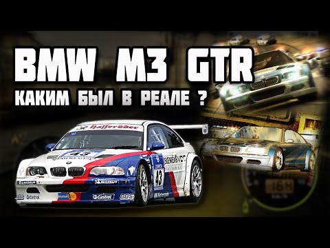 Видео: История BMW M3 GTR E46 Каким был в реальности?