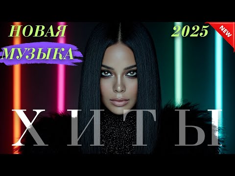 Видео: Хиты Казахстана 2025 | Главные треки этого года