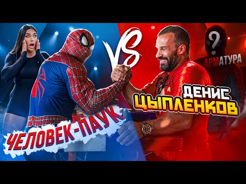 Видео: ЧЕЛОВЕК-ПАУК ПРОТИВ ВСЕХ! АРМРЕСТЛИНГ ДО ОТКАЗА