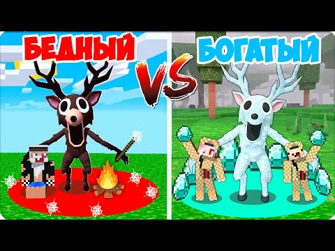 Видео: 🥺🥳БЕДНАЯ БАЗА 99 Ночей VS БОГАТАЯ БАЗА ОЛЕНЯ в МАйнкрафт! ЛЕСКА НУБИК ШЕДИ