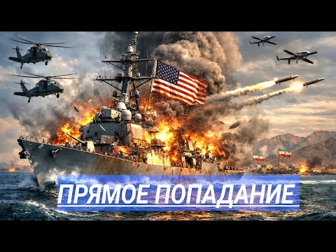 Видео: Подбит Эсминец и 10 танкеров в Море / Новая война войска атаковали 