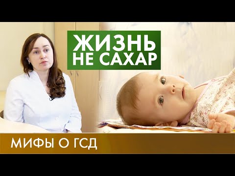 Видео: Гестационный диабет | Жизнь не сахар #7 (2019)