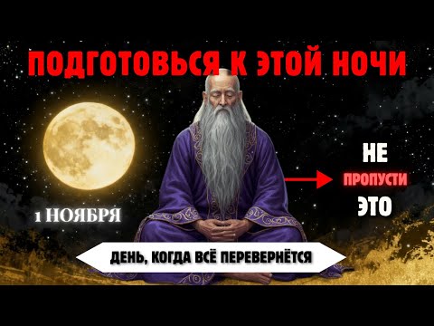 Видео: Обязательно Посмотрите! 🌕 7 Шокирующих Знаков Перехода Октябрь–Ноябрь