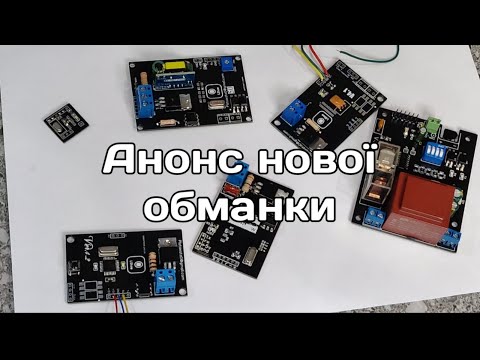 Видео: Універсальна Обманка V4.2