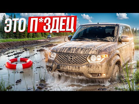 Видео: НЕ ПОВТОРЯТЬ! Экстремальное катание по лужам на УАЗике