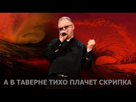 Видео: Иван Кучин - В Таверне