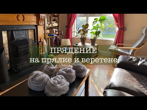 Видео: ПРЯДЕНИЕ: МОЯ ИСТОРИЯ. Kromski Sonata, Ashford Kiwi и веретёна.