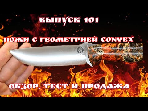 Видео: Ножи Bravo - реплики. Авторские ножи с геометрией CONVEX. Выпуск 101. Продажа.