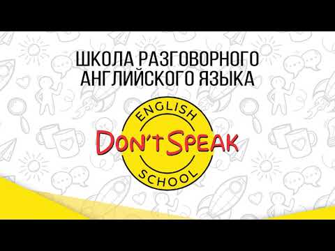 Видео: Сезон 2018. Выпуск 1. Как избавиться от русского акцента