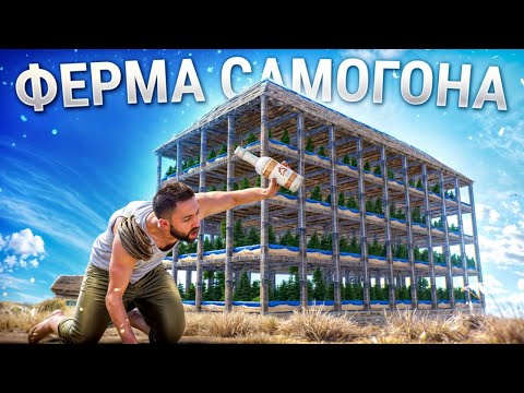 Видео: Рейд самой Гигантской Фермы Самогона на Сервере в Rust/Раст