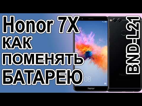 Видео: Замена аккумулятора на телефоне Huawei Honor 7X BND-L21  Replacing the battery on the phone