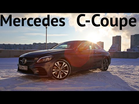Видео: ПОЛТОРА ЛИТРА ЗА 5 МИЛЛИОНОВ! Тест-драйв Mercedes C200 Coupe
