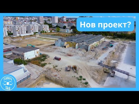 Видео: 🏗️Бивш радиозавод "Черно Море" - 28.09.2025