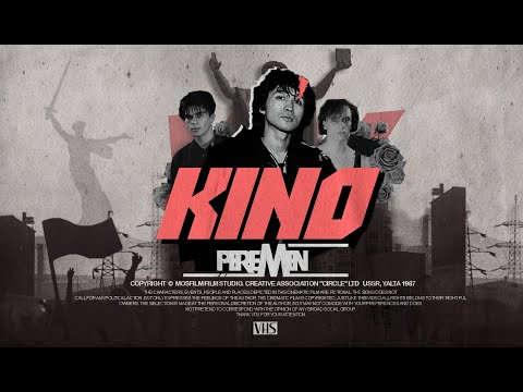 Видео: Кино - Перемен (2023)