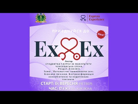 Видео: Підготовка до Крок-1. Патологічні компоненти сечі. Біохімія печінки. Біотрансформація ксенобіотиків