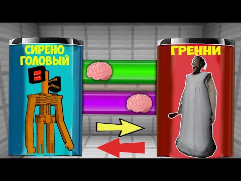 Видео: Я ПОМЕНЯЛАСЬ МОЗГАМИ С SCP СИРЕНОГОЛОВЫЙ В МАЙНКРАФТ ЭКСПЕРИМЕНТ SIREN HEAD SCP MINECRAFT