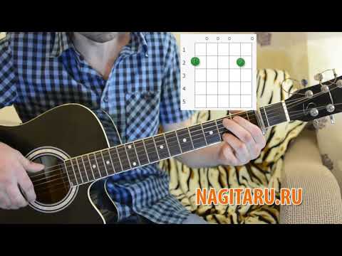 Видео: Рондо - БОЖЕ КАКОЙ ПУСТЯК. Упрощенные аккорды и разбор на гитаре