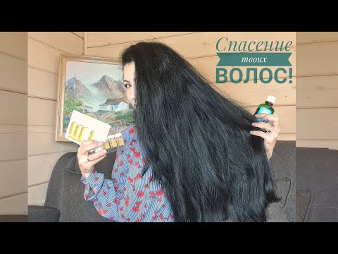 Видео: Спасение волос- ампульный уход! Реконструкция, отращивание и укрепление...