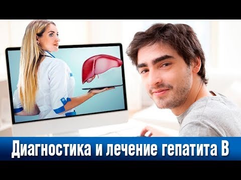 Видео: Хронический вирусный гепатит В. Диагностика и лечение. Вебинар 31.08.2017