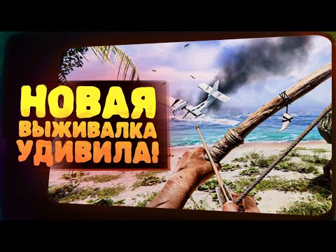 Видео: НОВАЯ ВЫЖИВАЛКА УДИВИЛА! - ВОТ ЭТО ГРАФИКА! - ЗАСОСАЛО В Project Castaway