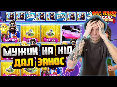 Видео: ДОШЕЛ ДО Х10 И СЛОВИЛ ТОПОВЫЙ ЗАНОС В НОВОМ СЛОТЕ BIG BASS VEGAS DOUBLE DOWN DELUXE / ЗАНОСЫ НЕДЕЛИ