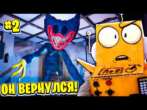 Видео: ПОППИ ПЛЕЙТАЙМ 3! ХАГГИ ИЗМЕНИЛСЯ...  2 СЕРИЯ Poppy Playtime Chapter 3