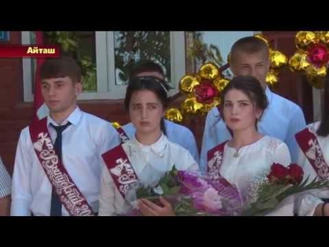 Видео: Последний звонок: Эндирейская СОШ №1 2018 г.