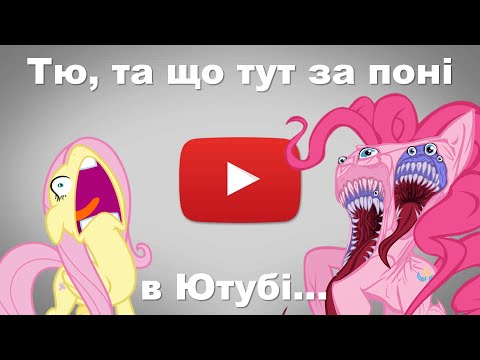 Видео: Мій маленький Ютуб або що діти точно не мали знайти на цій платформі
