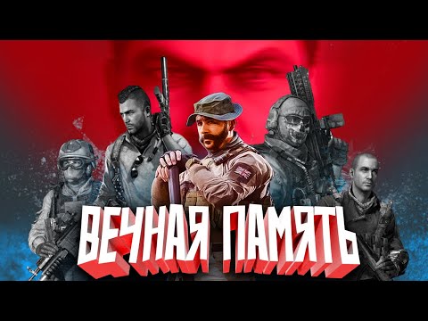 Видео: КОРОЧЕ я прошел • Call of Duty: Modern Warfare 3