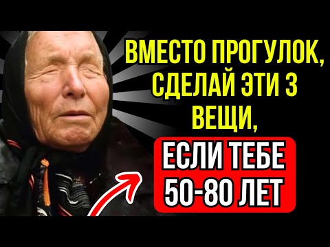 Видео: 9 Простых Способов Продлить Молодость Если Вам 70-80 Лет