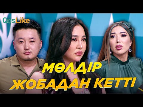 Видео: Мөлдір жобадан кетті