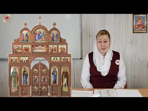 Видео: Тема урока: ИКОНОСТАС