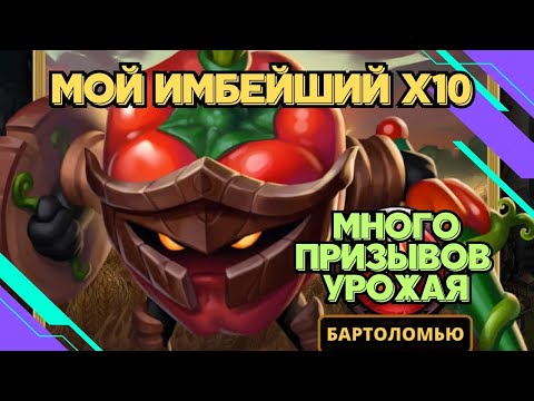 Видео: ИМБЕЙШИЕ Х10 // МНОГО ПРИЗЫВОВ УРОЖАЯ // SUMMONS // EMPIRES & PUZZLES