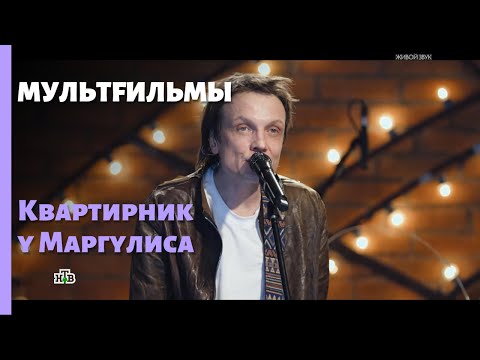 Видео: МультFильмы