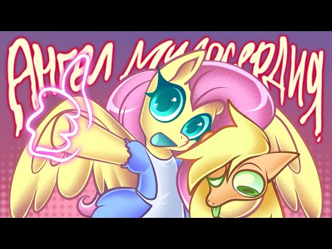 Видео: АНГЕЛ МИЛОСЕРДИЯ или ангел сюра если быть точнее