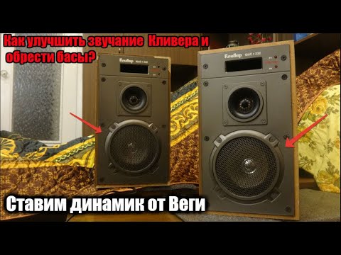 Видео: Реальное улучшение звучания Кливер 10ас-232