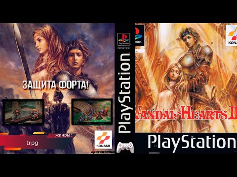 Видео: ЗАЩИТА ФОРТА! Vandal Hearts II - Прохождение: 7 эпизод (PS1)