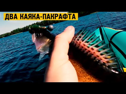 Видео: Рыбалка на двух пакрафтах (или каяках?) - Чехонь и Фишкаяк Эво Лайт