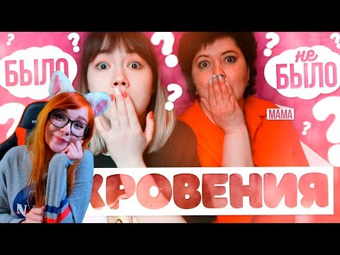 Видео: АНАСТАСИЗ БЫЛО ИЛИ НЕ БЫЛО С МАМОЙ / ОТКРОВЕНИЯ